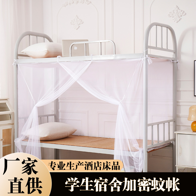 酒店賓館床上用品學(xué)校宿舍加密蚊帳單人學(xué)生防塵防蚊帳批發(fā)團購
