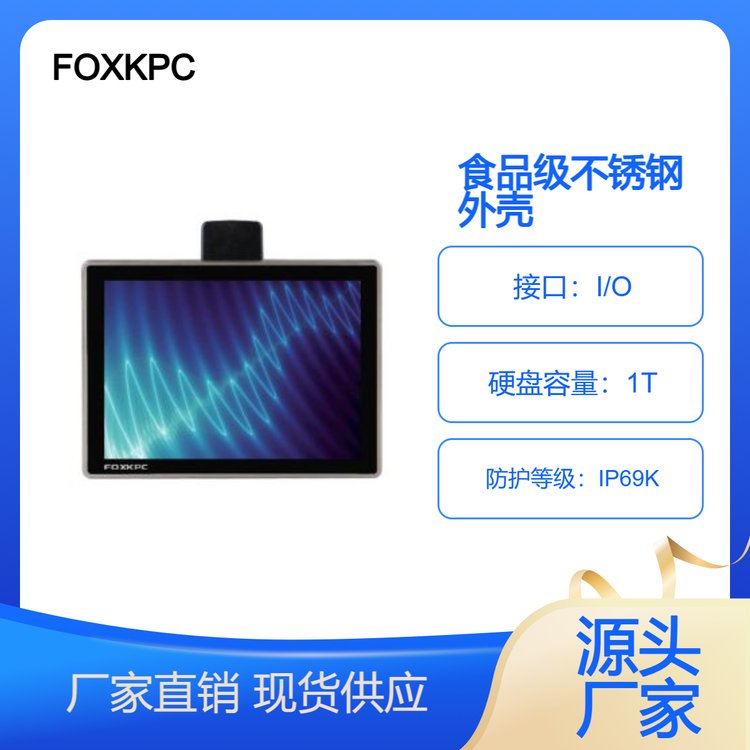 KPC-WP防水工業(yè)平板系列工控機(jī)，食品級不銹鋼外殼，耐腐蝕、易清洗