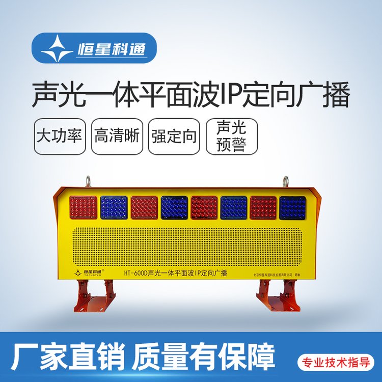 高速公路路側(cè)隧道廣播定向揚聲器聲光預(yù)警恒星科通HT-600D