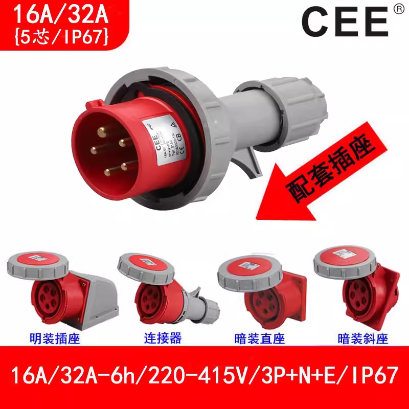 CEE32A\/380VˮTYP0252Դ16A\/5IP67ĸ(du)3152