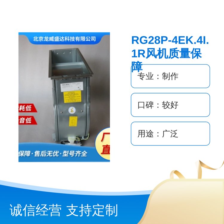 RG28P-4EK.4I.1R風機便捷操作品質配件廣泛用途優(yōu)惠