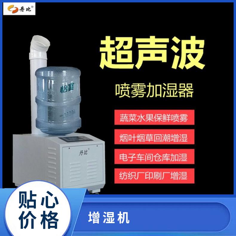 丹比UHB-12超聲波桶裝噴霧加濕機SMT車間線路板廠空氣回潮增濕機