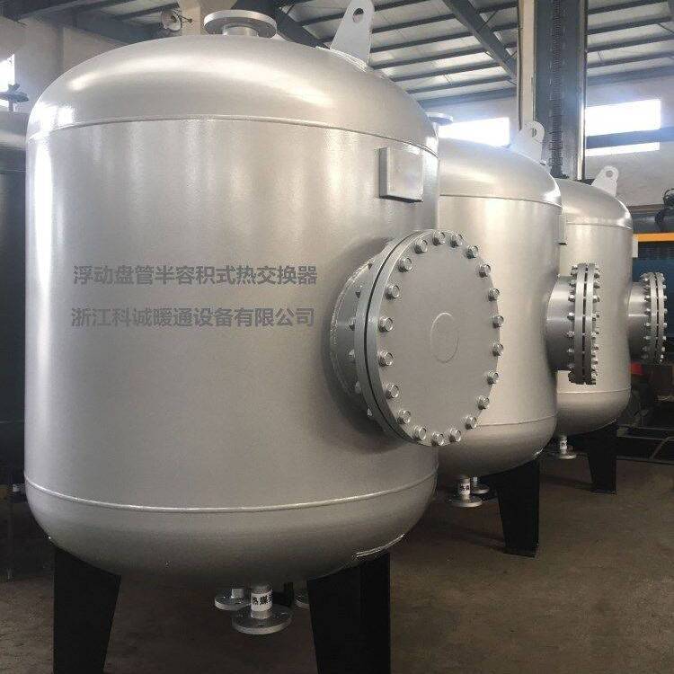 科誠定制DFHRV半容積式浮動(dòng)盤管換熱器廠家浮動(dòng)式加熱器