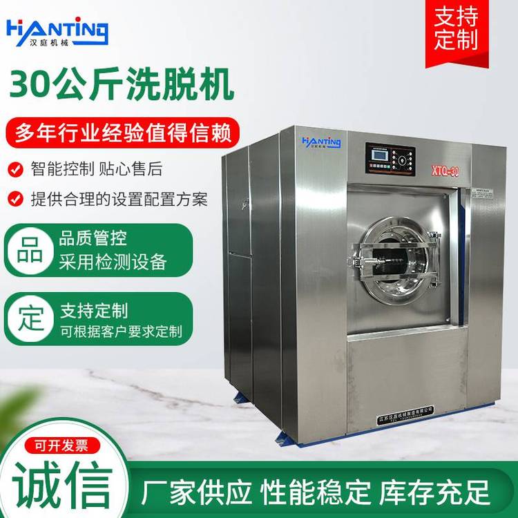 漢庭牌水洗設(shè)備工業(yè)洗衣機(jī)100公斤全自動洗脫機(jī)洗衣房設(shè)備