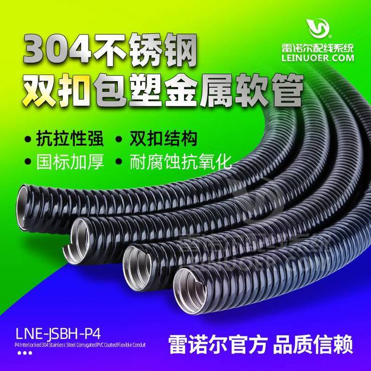 304不銹鋼雙扣包塑金屬軟管，雙鉤不銹鋼蛇皮管