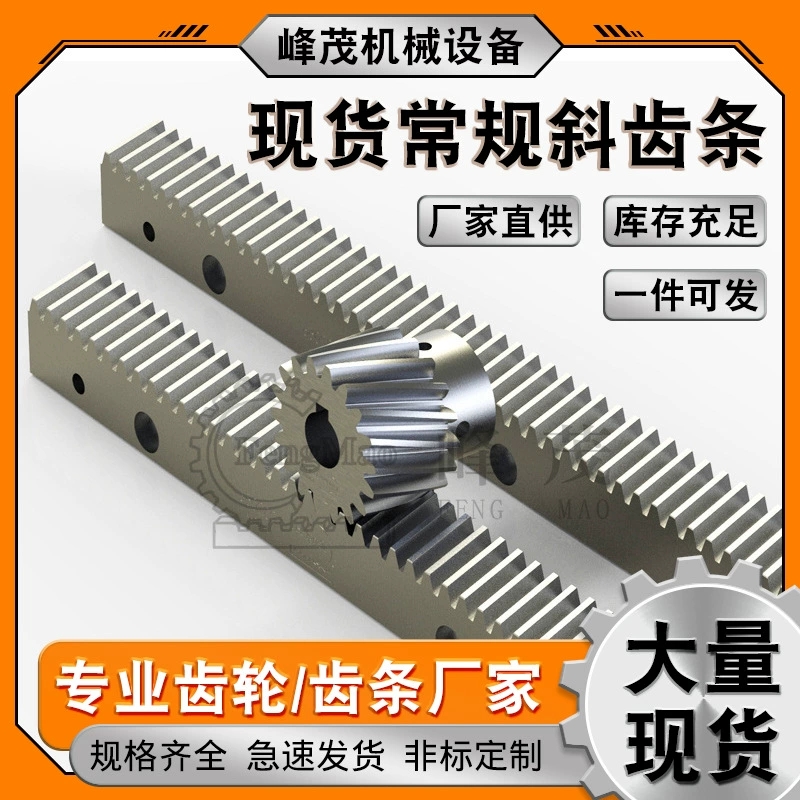 FM供應(yīng)DIN7級M0.40.50.750.811.522.53456810模標(biāo)準(zhǔn)調(diào)質(zhì)斜齒條