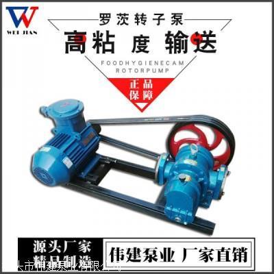 高粘度羅茨泵糖蜜糖漿卸車泵羅茨油泵偉建泵業(yè)