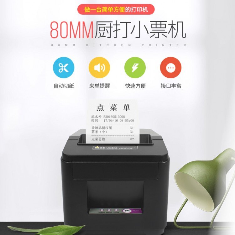 超市結賬小票打印機掃碼結賬廚房打票機條碼打印
