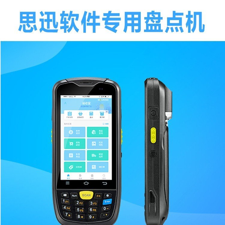 手持PDA無(wú)線超市數(shù)據(jù)采集器二維條碼掃描PDA思迅盤(pán)點(diǎn)機(jī)D5500