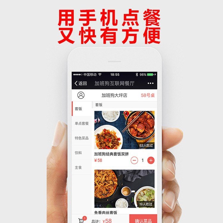 手機點餐移動點菜設備掃碼點餐點菜寶美團點餐外賣接單