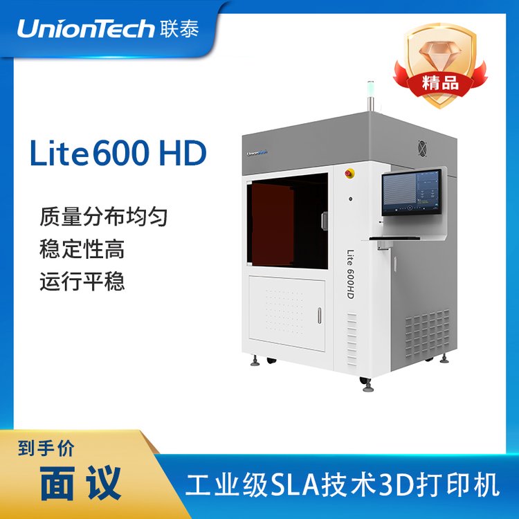 聯(lián)泰科技工業(yè)級大尺寸SLA技術(shù)光敏樹脂3D打印機設(shè)備—Lite600HD