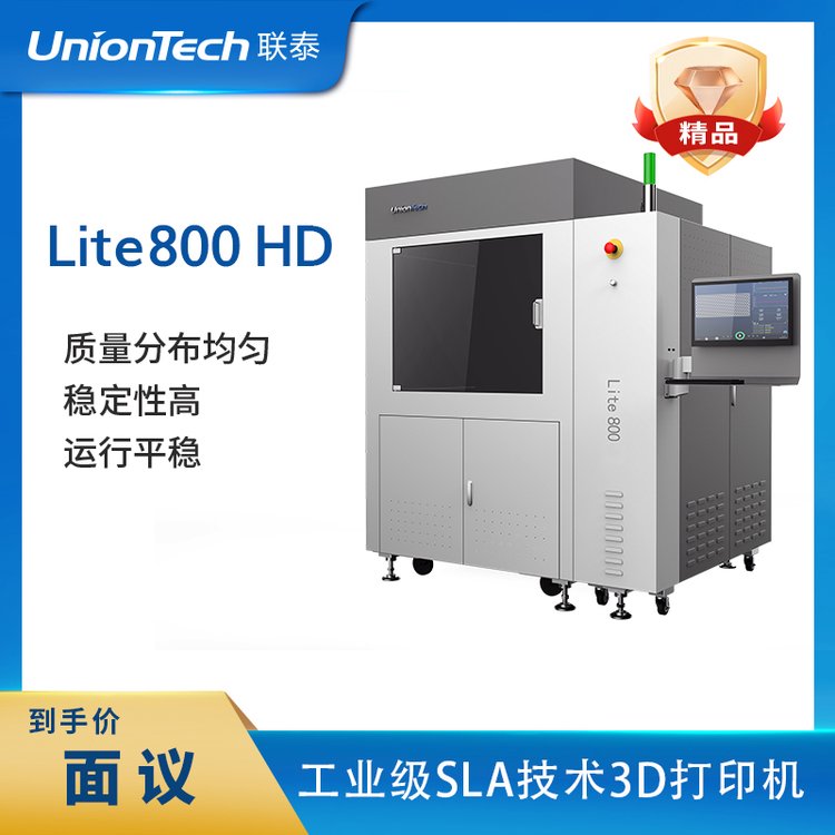 聯(lián)泰科技工業(yè)級大尺寸光固化技術(shù)樹脂3D打印機(jī)設(shè)備—Lite800HD