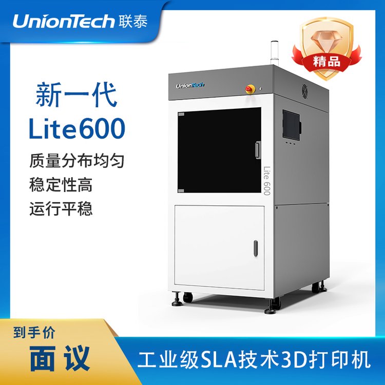 聯(lián)泰科技工業(yè)級(jí)SLA技術(shù)光敏樹脂3D打印機(jī)設(shè)備—新一代Lite600