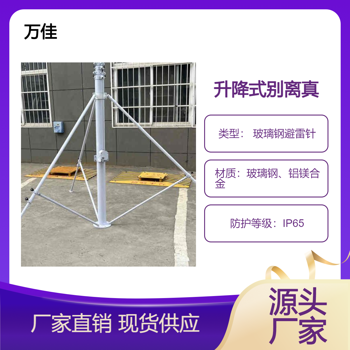 機(jī)場防雷智能終端雷電預(yù)警系統(tǒng)自動(dòng)升降桿玻璃鋼避雷針