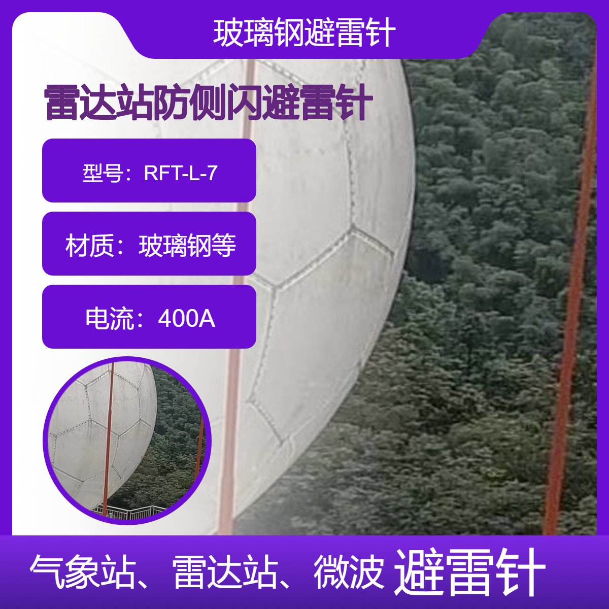 氣象站易折桿風(fēng)向標(biāo)8米透波玻璃鋼避雷針?lè)纻?cè)閃電感式限流防雷針