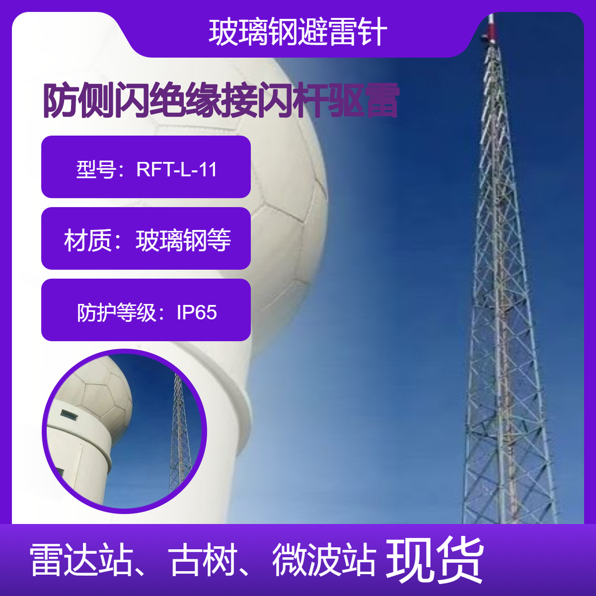 19米玻璃鋼避雷針9米13米15米17米氣象站防側(cè)閃絕緣接閃桿驅(qū)雷器