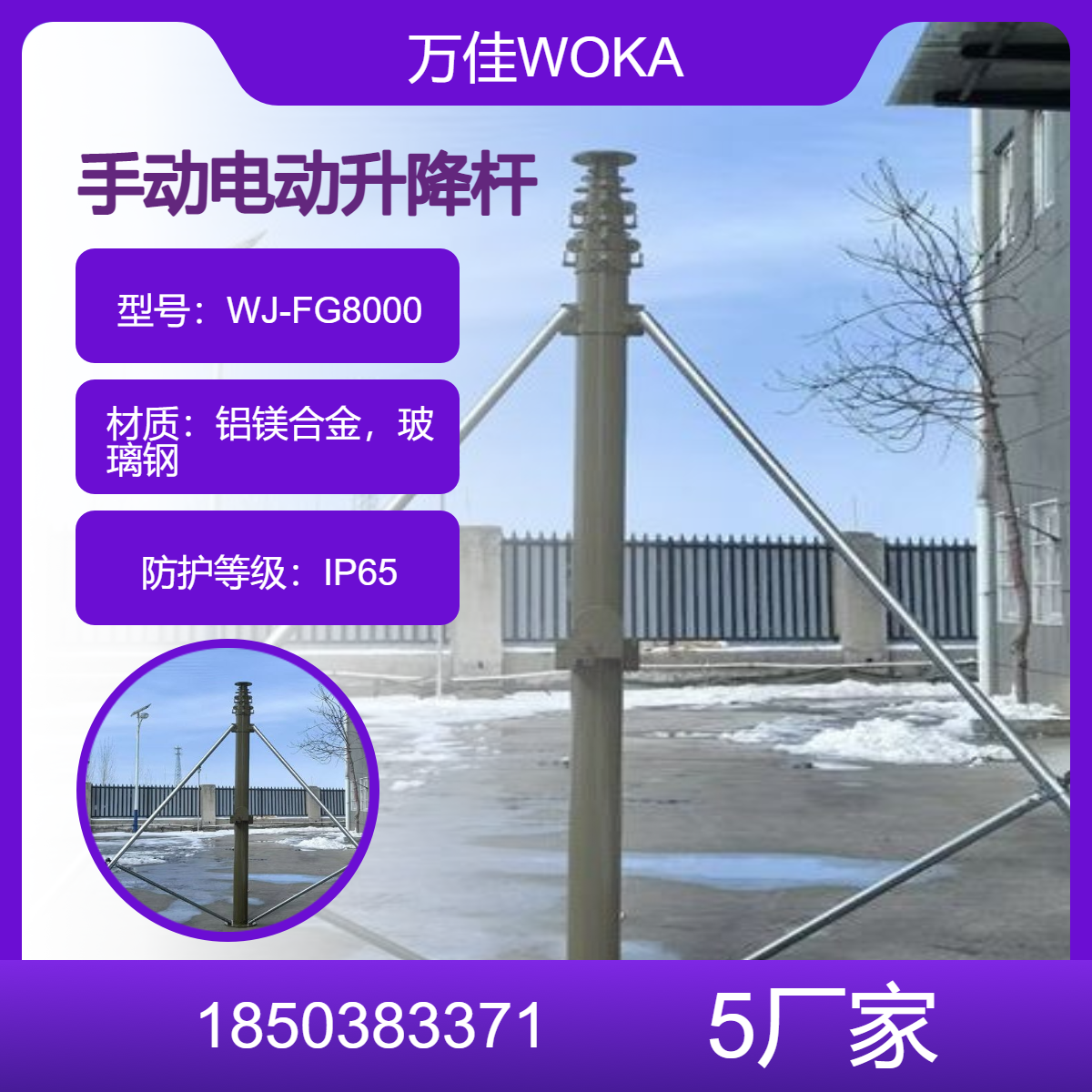 手動電動一體升降避雷針，8米巡檢伸縮監(jiān)控桿，電動鎖扣升降桅桿