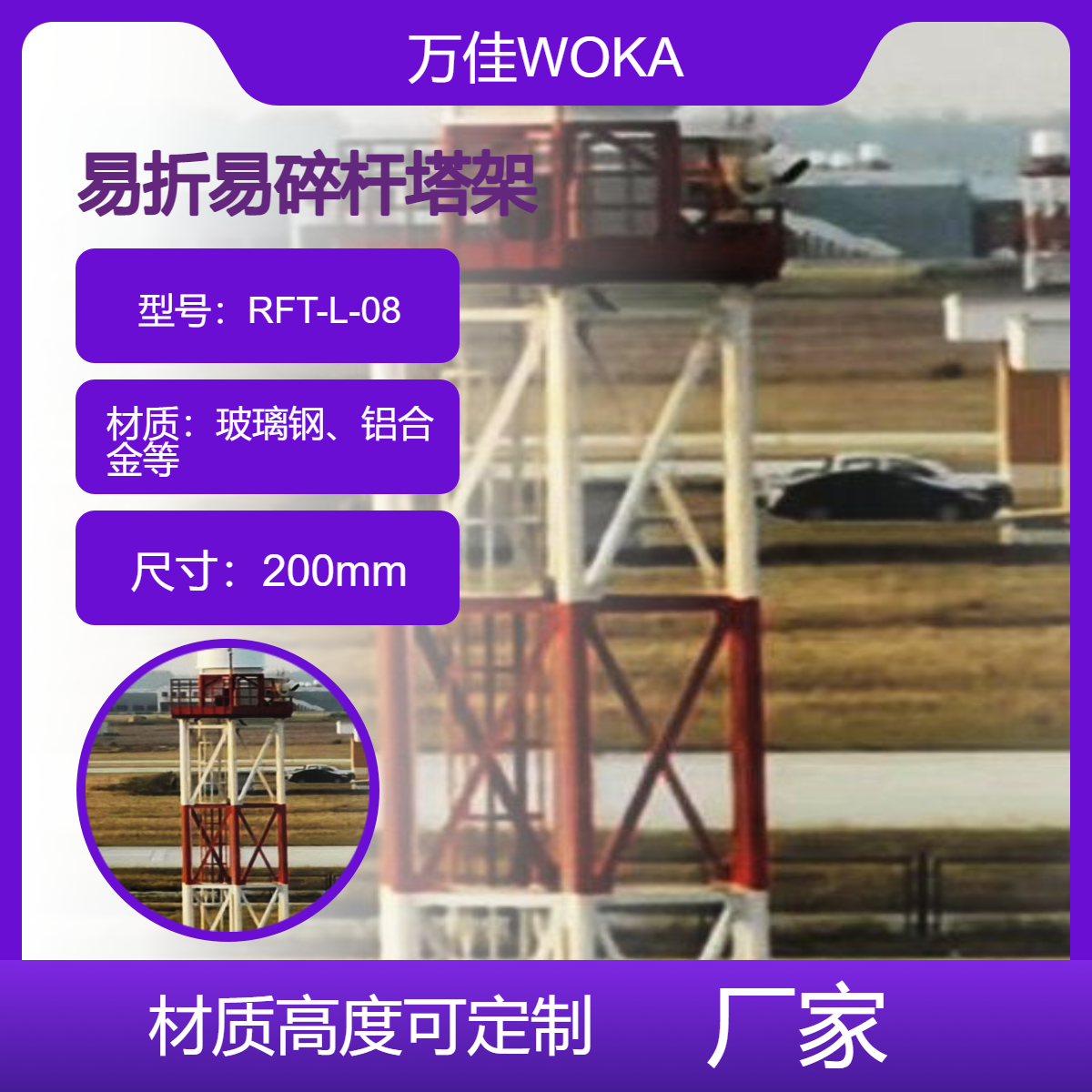 機場POD易折易碎塔架，GH易撞玻璃鋼接閃桿桿塔，氣象桿風向標桿