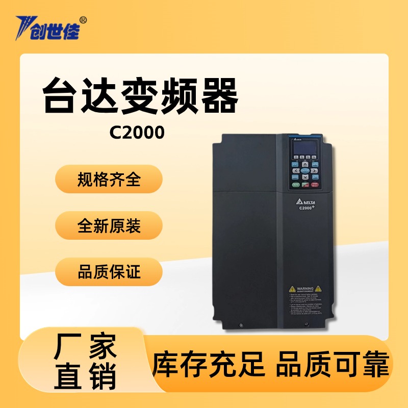C2000臺(tái)達(dá)變頻器風(fēng)機(jī)水泵VFD1320C63B-00132kw電機(jī)調(diào)速全新原裝