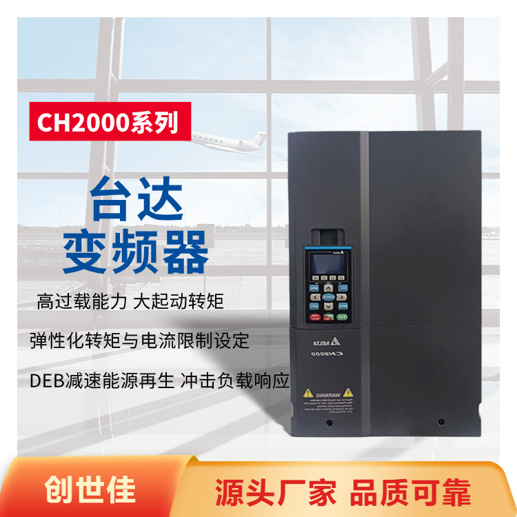 CH2000臺達變頻器重載控制VFD015CH4EA-211.5KW質(zhì)保一年質(zhì)量保證