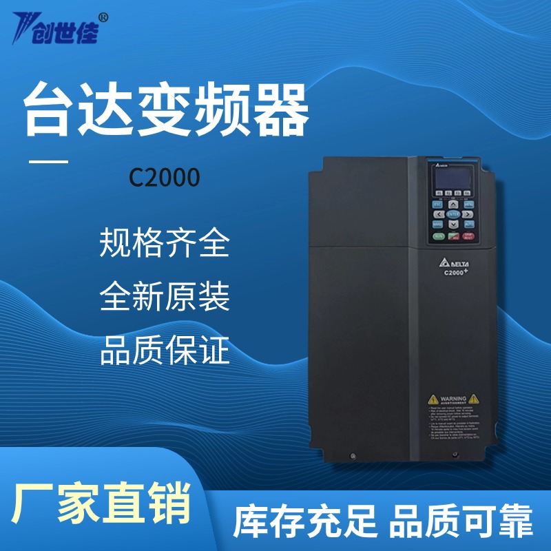C2000系列臺(tái)達(dá)變頻器VFD900C43S-2190KW原裝正品終身維修