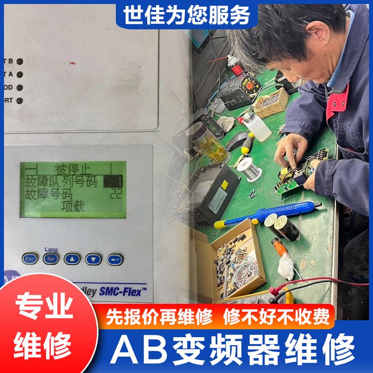 AB變頻器維修PowerFlex750系列故障報警修復控制器免費檢測