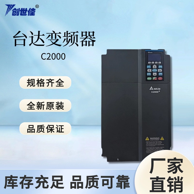 C2000系列臺達變頻器簡易矢量控制VFD750C43S-2175KW質保一年