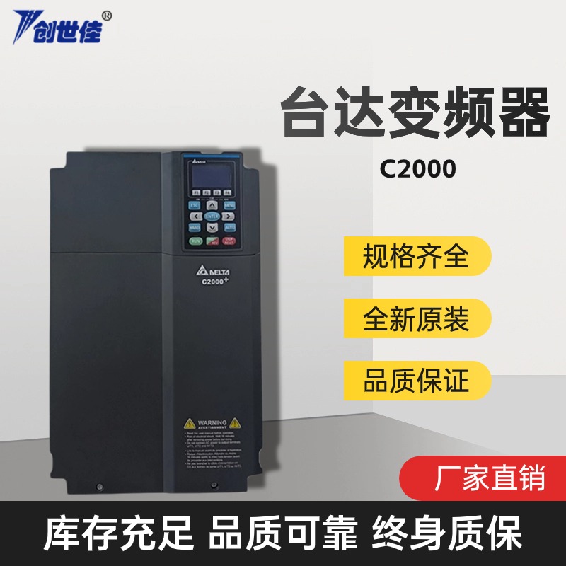C2000系列臺達(dá)變頻器簡易矢量控制VFD110C23A-2111KW質(zhì)保一年