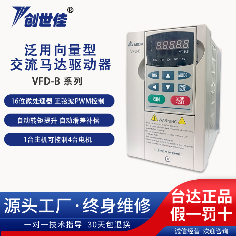 臺達變頻器VFD-B系列VFD007B21A通用型向量交流馬達驅動器正品