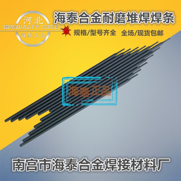 海泰碳化鎢耐磨焊條D707碳化鎢耐磨焊條碳化鎢堆焊焊條3.2\/4.0\/5.0MM廠家直銷現(xiàn)貨包郵