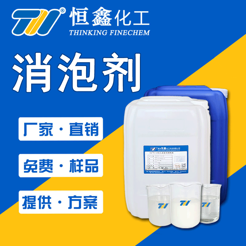 水泥石棉瓦\(yùn)/硅酸鈣板消泡劑消除并抑制生產(chǎn)過(guò)程中產(chǎn)生的泡沫
