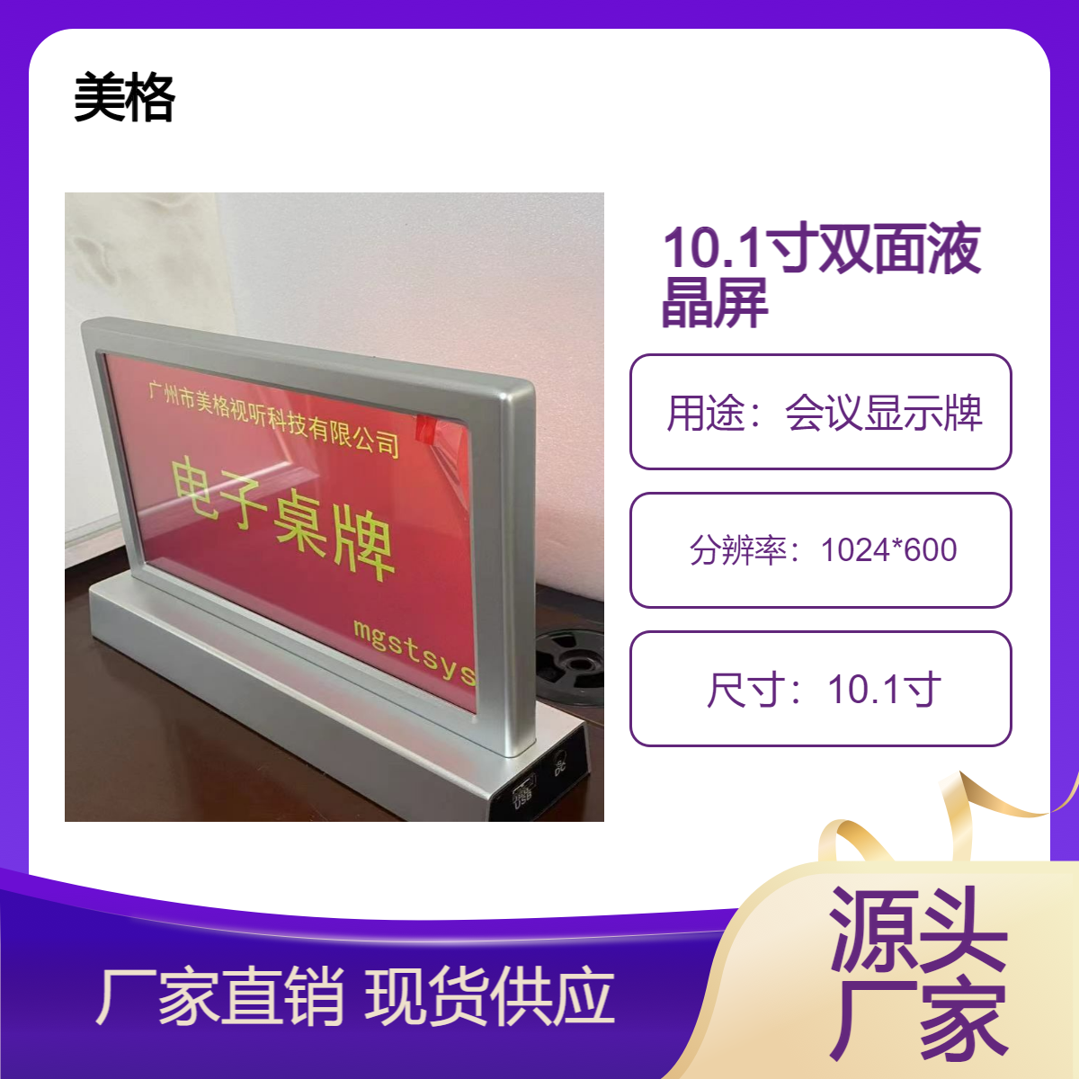 美格桌面式雙面10.1寸電子桌牌智能無(wú)紙化觸控液晶屏投票會(huì)議表決
