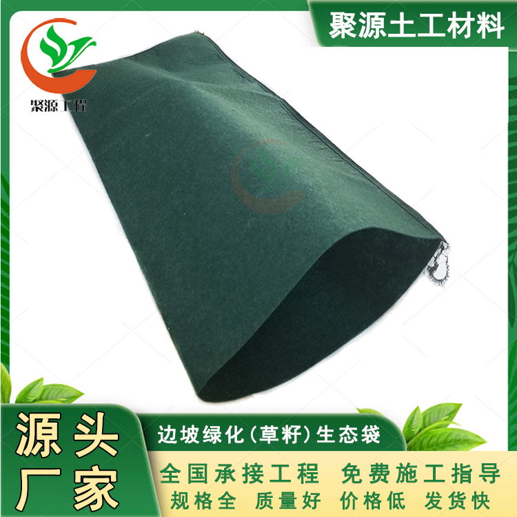 山體修復生態(tài)袋聚酯短絲護坡袋120克透水不透土