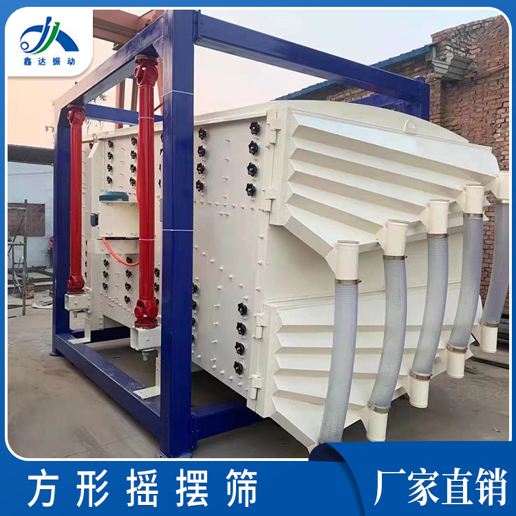 鑫達(dá)振動(dòng)304材質(zhì)SC-FYBS1536方形搖擺篩免費(fèi)發(fā)貨啦