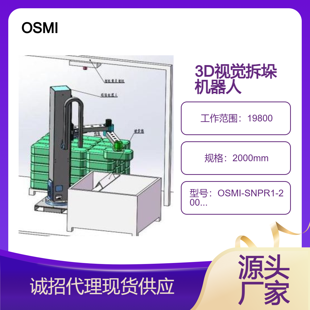 低成本3D\/三維視覺拆垛機器人源頭廠家、4軸立柱式拆垛機械手