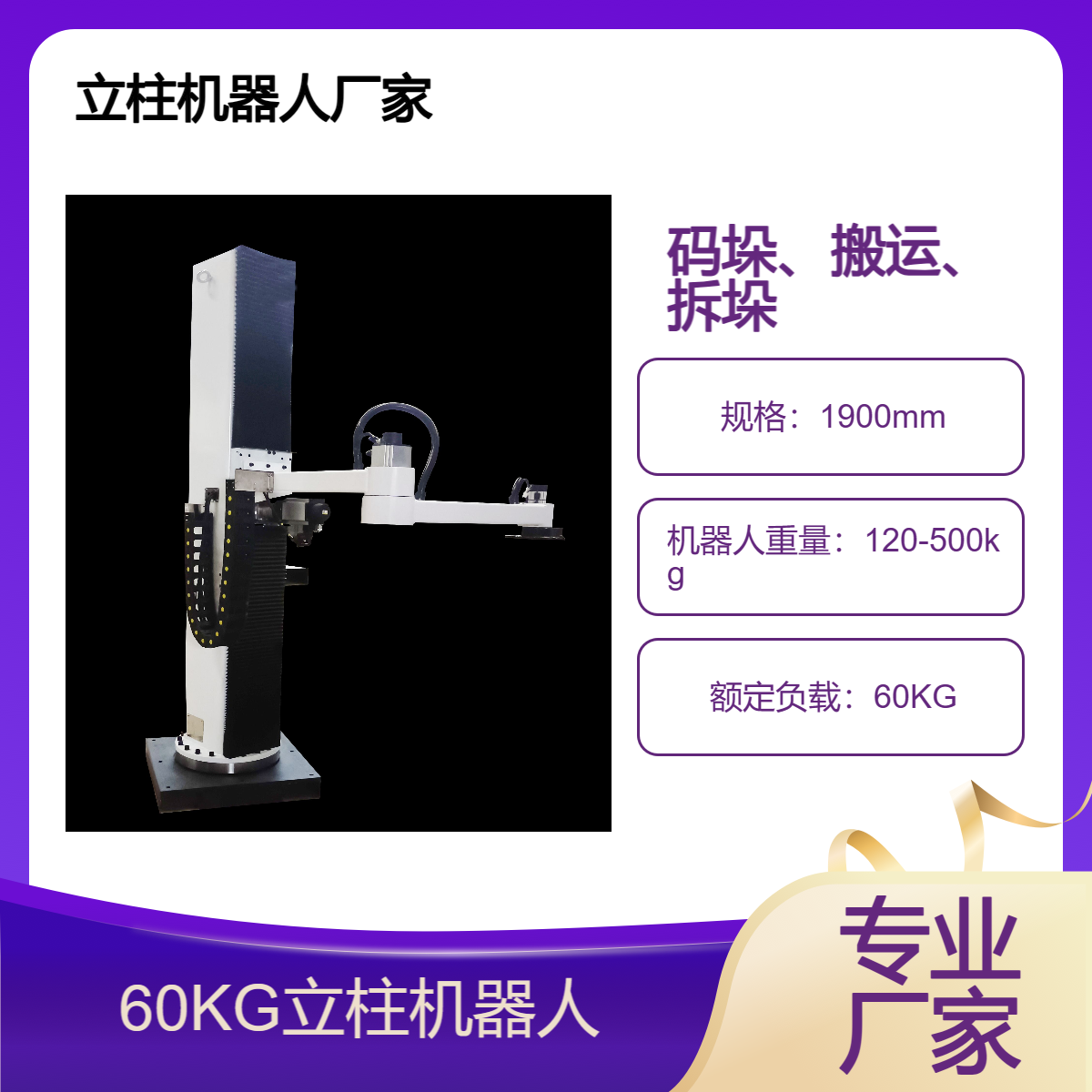 歐士瑪立柱搬運(yùn)機(jī)械手、60公斤負(fù)載立柱機(jī)器人實(shí)力廠家