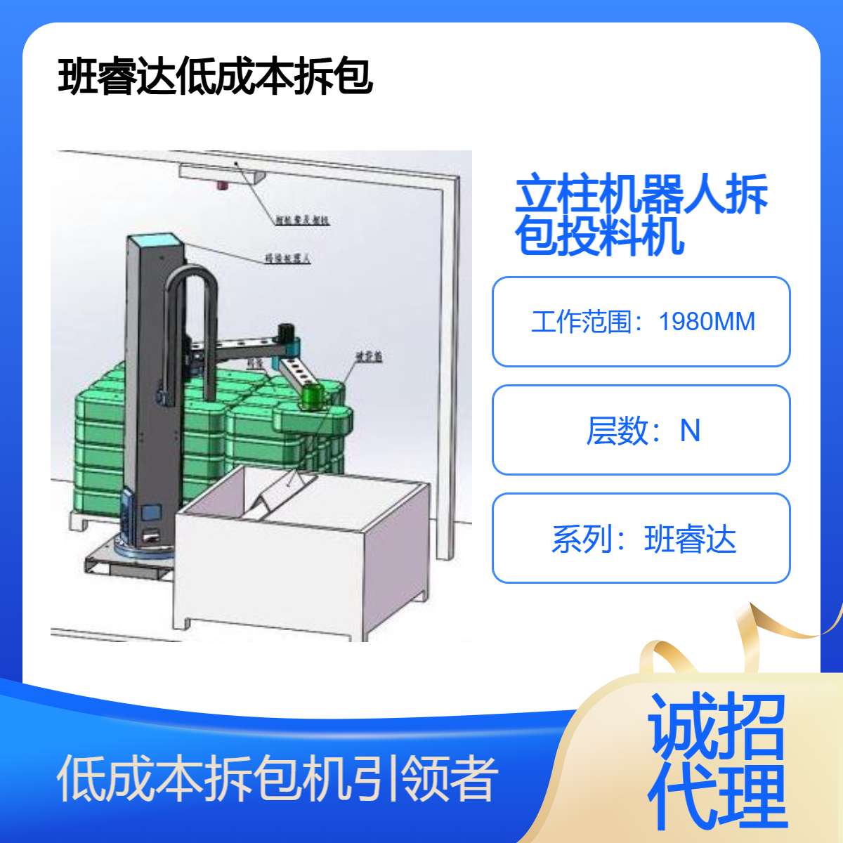 班睿達低成本3D視覺機器人拆包機引領(lǐng)者、全自動拆包投料機