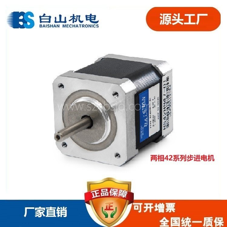 白山機電步進電機BS42HB47-01機械設備配件May-21