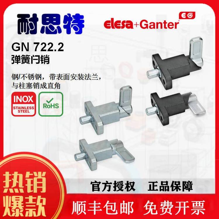 GN722.2德國進口GANTER代理