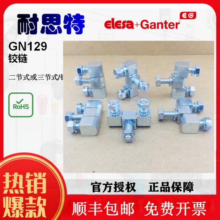 鉸鏈、鍍鋅鋼鉸鏈、兩節(jié)式\/三節(jié)式鉸鏈、進(jìn)口特殊鉸鏈GN129