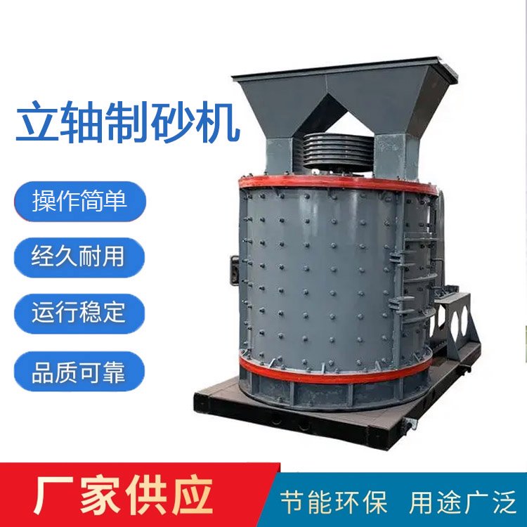 礦石花崗巖處理立軸式制砂機(jī)定制成套制砂生產(chǎn)線結(jié)構(gòu)簡單