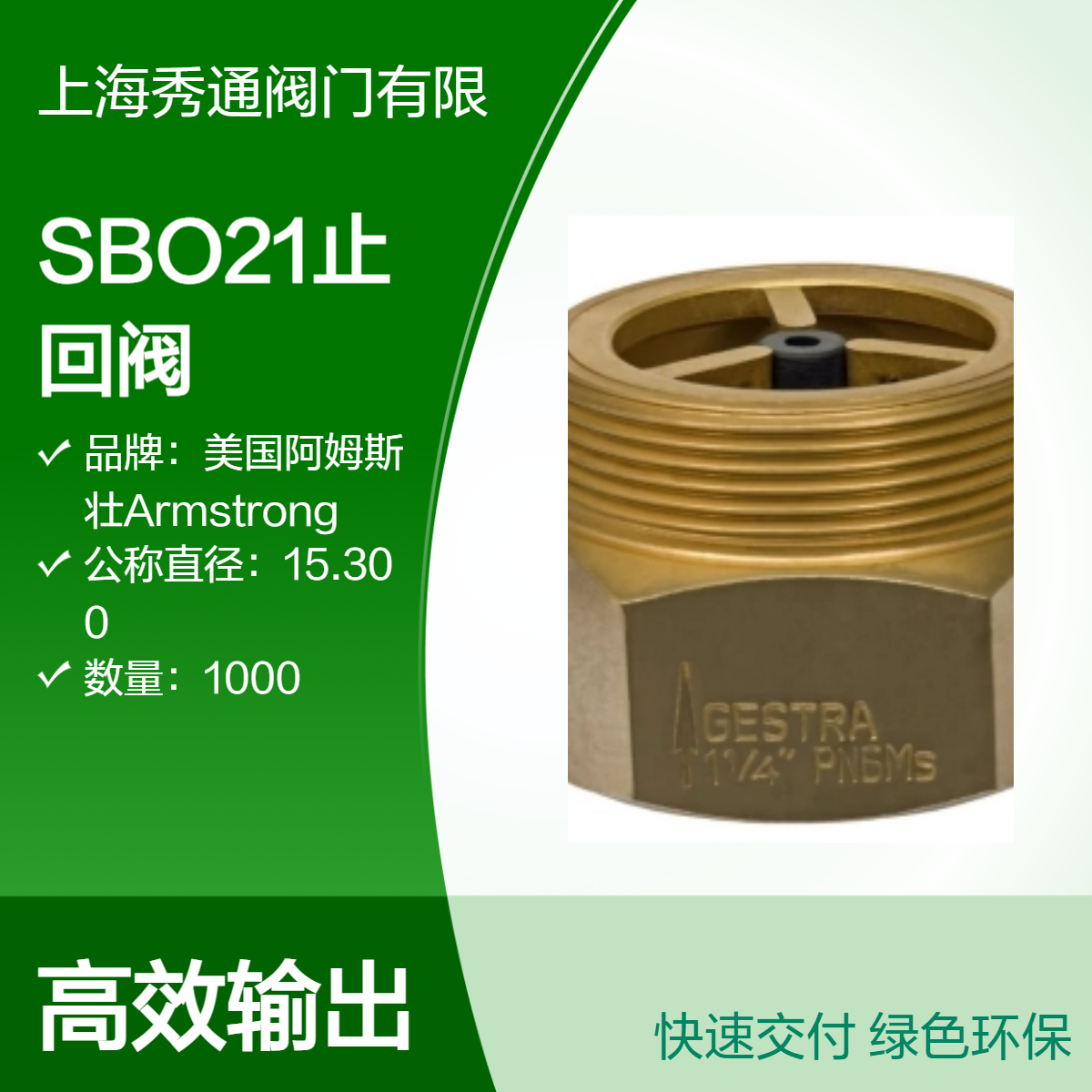 SBO21止回閥、德國gestra單向閥SBO31、杰斯特拉原裝進口SBO11