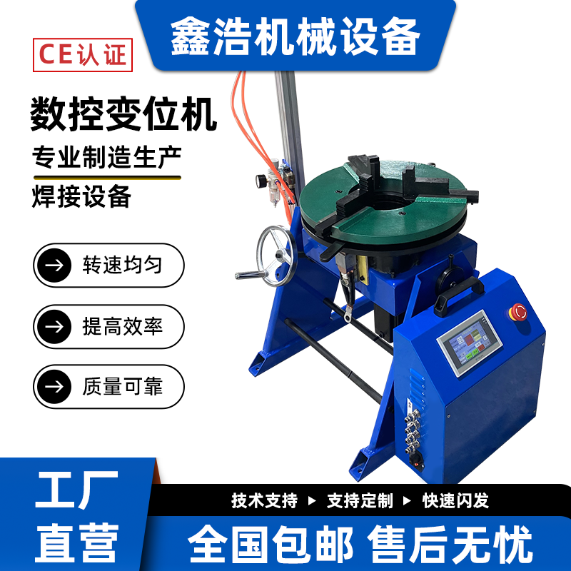 數(shù)控觸摸屏自動(dòng)焊接變位機(jī)焊器變位臺(tái)精密變位自動(dòng)接焊轉(zhuǎn)