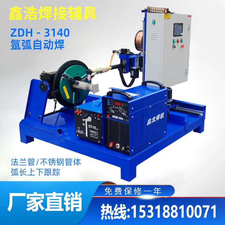 不銹鋼法蘭管高精度彎頭、搭配旋轉(zhuǎn)焊接變位機(jī)ZDH-3140氬弧自動焊