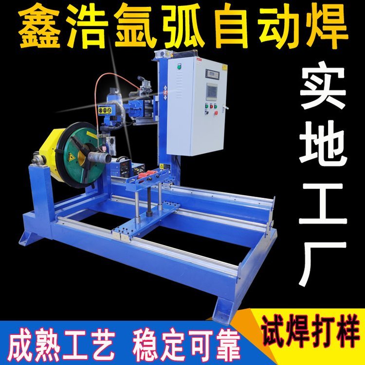 不銹鋼法蘭管點(diǎn)焊設(shè)備自動(dòng)化變位機(jī)焊接一體機(jī)ZDH-02
