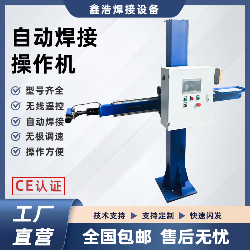 焊接十字架操作機環(huán)縫直縫氬弧埋弧二保罐體筒體自動焊設(shè)備