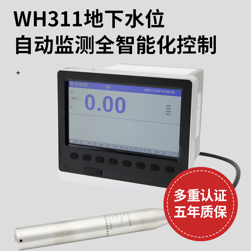 一體化壓力式地下水位監(jiān)測(cè)儀WH311三重防雷型1000米深井專用