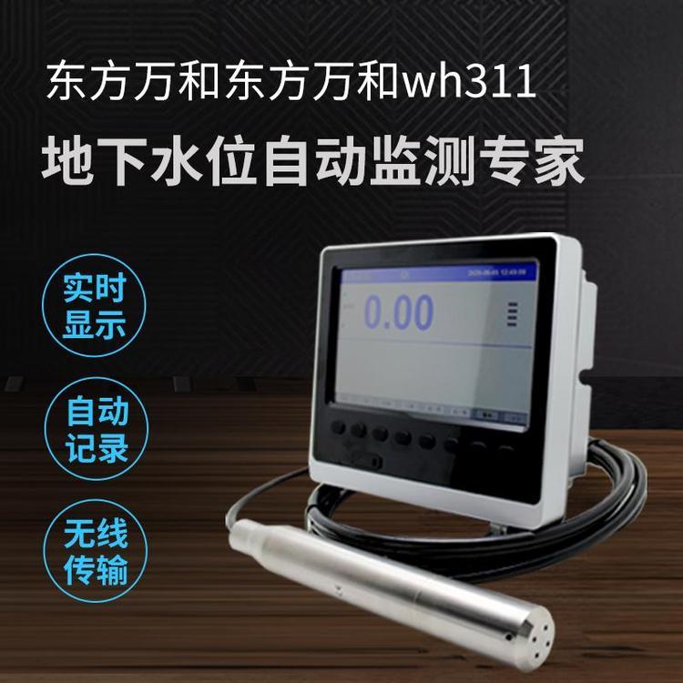 地下水水位檢測儀萬和中儀WH311