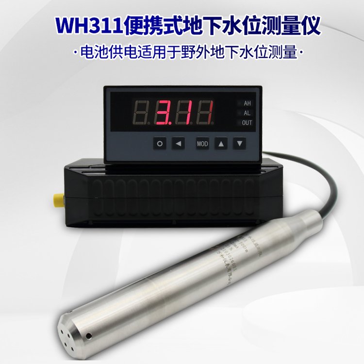 便攜式地下水位監(jiān)測(cè)儀電池供電一臺(tái)可測(cè)量多臺(tái)深井