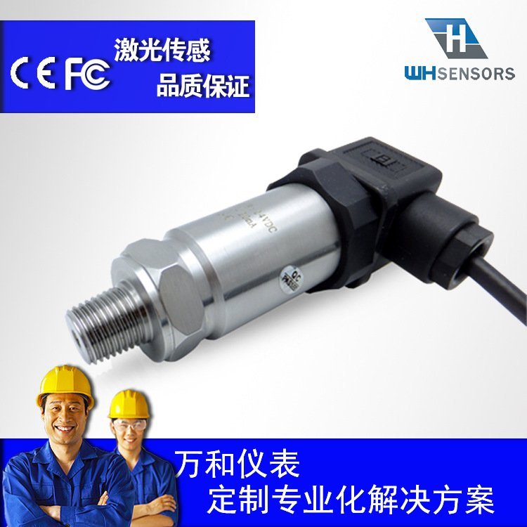 真空壓力變送器廠家直供